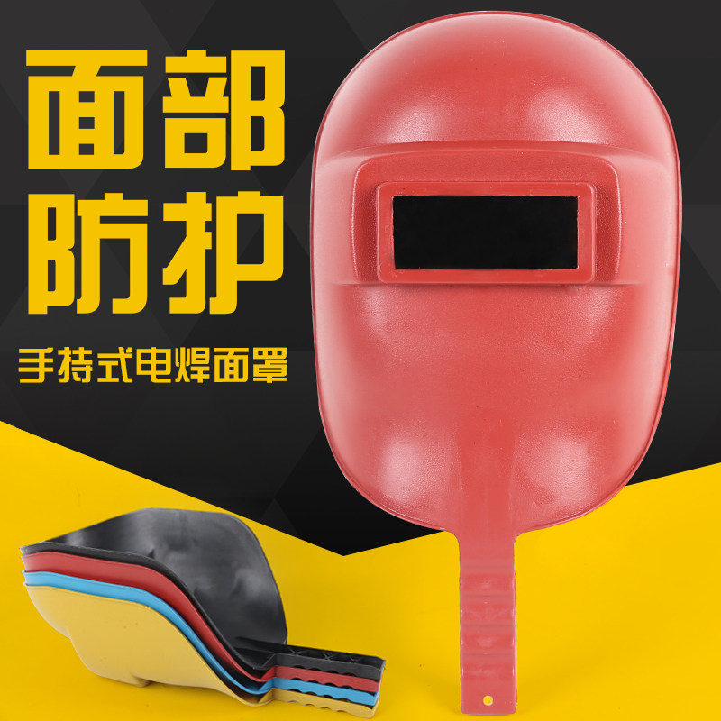 买2送1电焊面罩手持式面罩塑料焊工帽子脸部防护烤脸眼半自动面罩