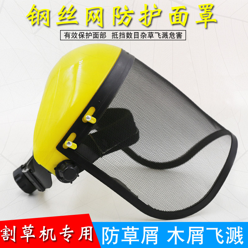 打草面罩割草面具打草防飞溅防爆防冲击黄顶钢丝网面具防护护具