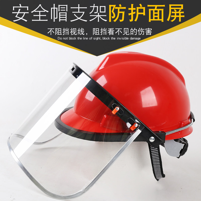 电焊防护罩面罩防冲击飞溅加厚帽子焊帽透明全脸打磨面屏防护面具