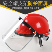 电焊防护罩面罩防冲击飞溅加厚帽子焊帽透明全脸打磨面屏防护面具