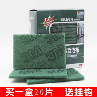 特价包邮3M思高96#餐饮业专用高效百洁布  思高厨房专用百洁布