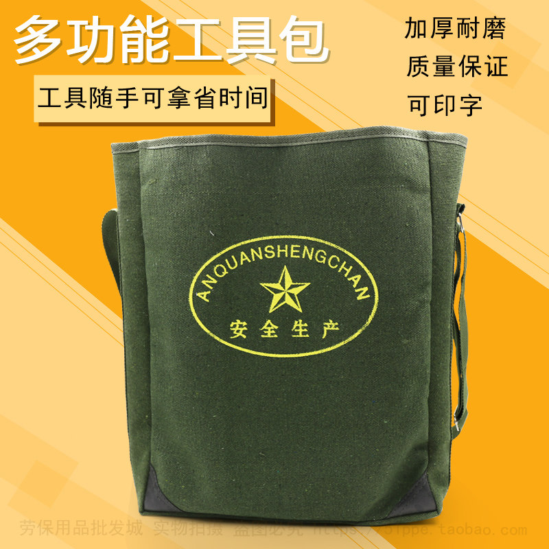 工具包多功能帆布家电维修单肩加厚售后拎包大号电工工具包
