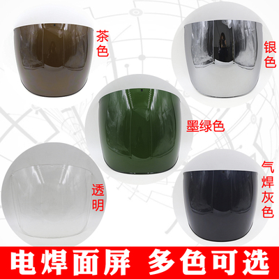 三代配件氩弧防紫外线电焊面罩