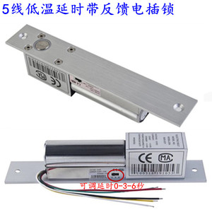 B005-5DY无框玻璃门门禁电插锁5芯5线低温延时信号反馈电子锁12V