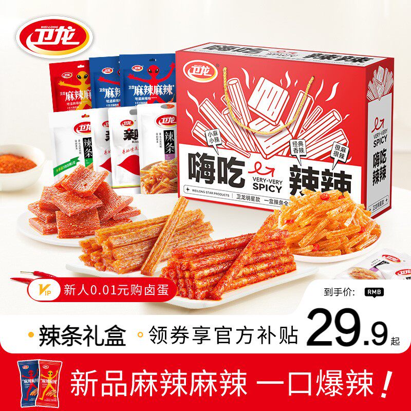 卫龙辣条零食大礼包整箱礼盒送礼网红辣味解饿小零食小吃休闲食品怎么样,好用不?