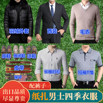 高档纸扎衣服大全成品冥男女大全套烧纸三五七中元寒衣节扫墓祭祖