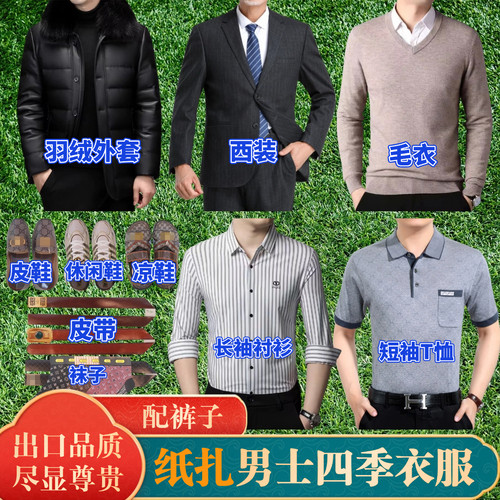 高档纸扎衣服大全成品男女大全套五七中元寒衣节十月一扫墓祭祖