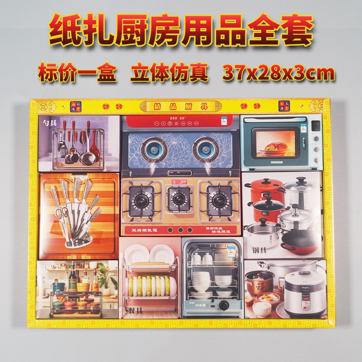 祭祀用品厨房厨具套装大全套电饭煲三五七周年全套清明节中元扫墓