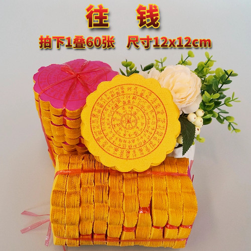 传统黄纸祭祀头三五七百天周年黄纸往钱冥用逝者中元寒衣节祭祖钱