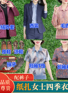 高档纸扎祭祀用品头三五七周年百天男女士衣服套装四季中元寒衣节