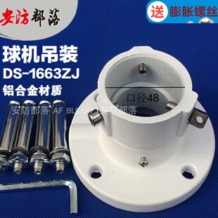 监控吸顶球机支架 海康大华球机通用支架5厘米球机抱柱吊装支架