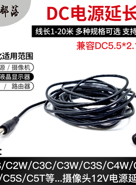 监控电源DC延长线公母插头12V摄像机适配器路由器通用加长链接线
