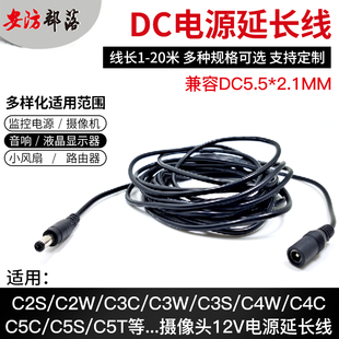 监控电源DC延长线公母插头12V摄像机适配器路由器通用加长链接线
