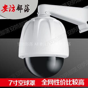 7寸一体机球罩7仿寸亚安全球球罩球外壳球型监控摄像头护罩带支架