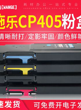 适用富士施乐cp405粉盒CM405 DocuPrint CP405d彩色打印机碳墨盒