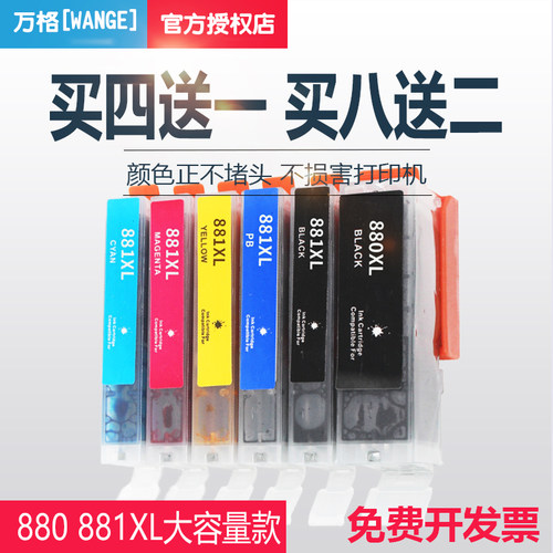 适用佳能TS8380 TS708 8280 6280 TR8580 9580打印机880 881墨盒