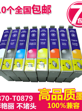 t0870墨盒 兼容 适用爱普生r1900墨盒