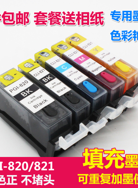 适用佳能CANON IP3680 IP4680 4700 4760 4780 820填充连供墨盒