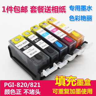 IP3680 4700 适用佳能CANON IP4680 820填充连供墨盒 4760 4780