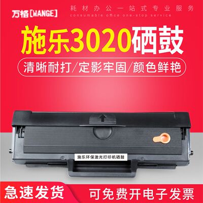 适用富士施乐Phaser3020硒鼓