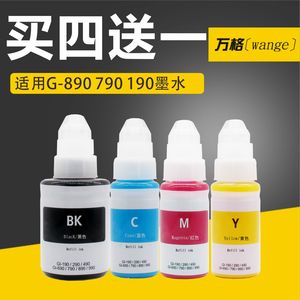 适用佳能GI-890墨水G2810 G3800 G2800 G2811 G3810 G3812 G4810