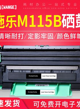 适用富士施乐M115b硒鼓m118w P115b p118w粉盒m115w p115w m115fs