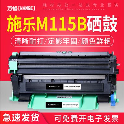 适用富士施乐M115b硒鼓粉盒