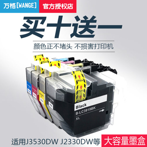 适用兄弟MFC-J3930DW J3530DW J2730DW J2330DW 兼容墨盒LC3919XL