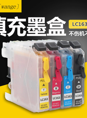 适用兄弟DCP-J152WMFC-J470DW J870DW LC161BK LC163填充连供墨盒