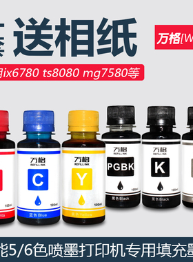适用佳能6020mg7780 7580 ip7280 ix6780 6580填充ts8080连供墨水