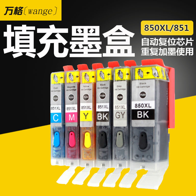 适用佳能IP7280 8700 MG7580 5580 7180 ix6880可填充墨盒850 851
