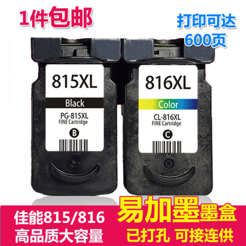 兼容佳能815816墨盒打印机