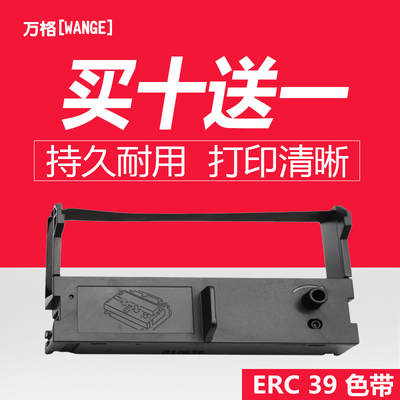 适用万格ERC39色带架买十送一