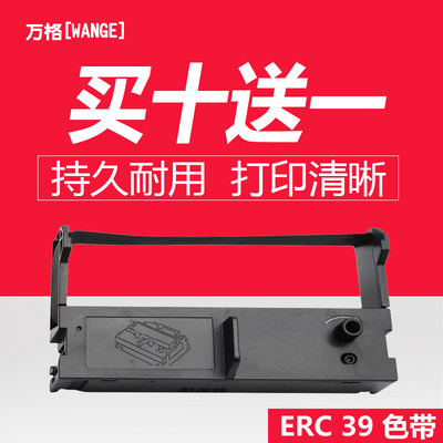 适用爱普生ERC39色带架买十送一