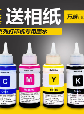 适用爱普生L301 L310 L360 L380 L363 L313 L385 L455打印机墨水