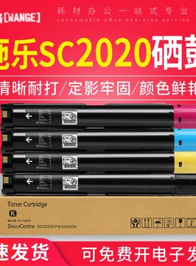 适用富士施乐SC2020粉盒SC2021一体机Xerox SC2020CPS 2020DA墨粉