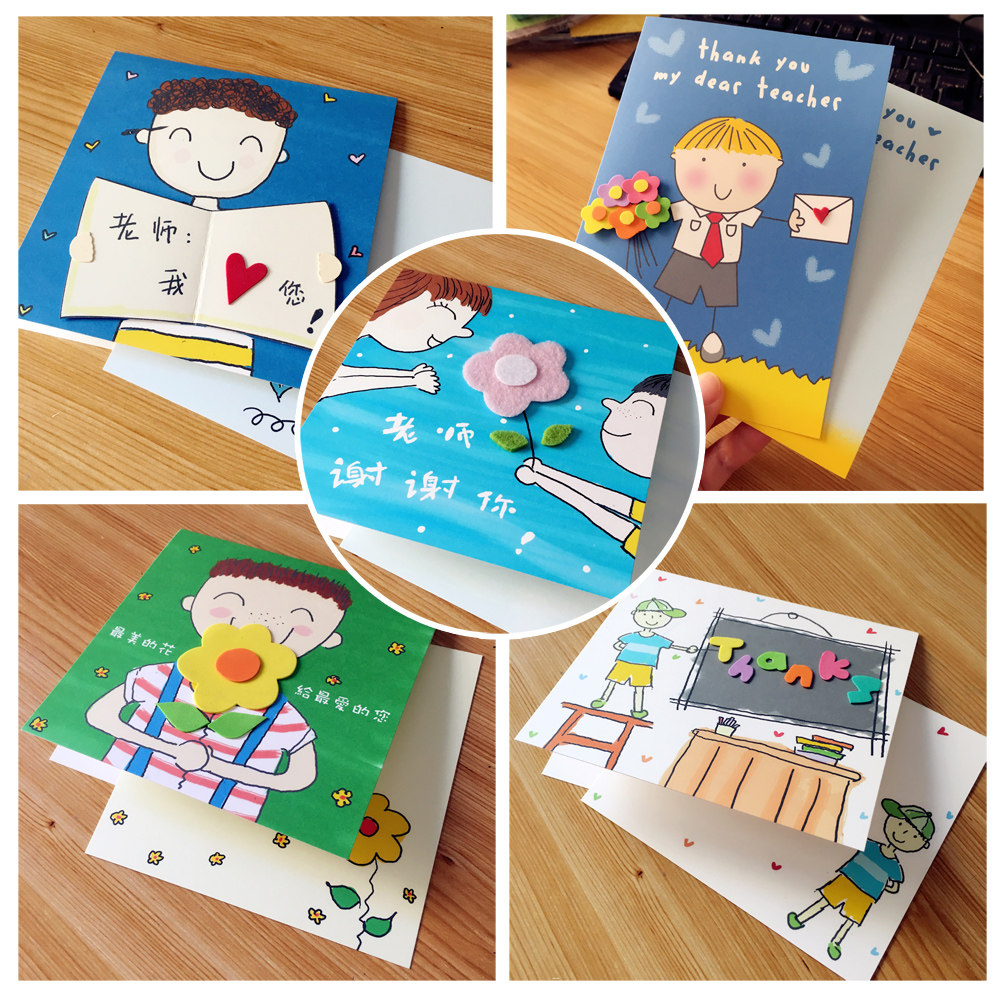 男孩版教师节手工贺卡diy贺卡材料包老师高档贺卡礼物定制印JZ20