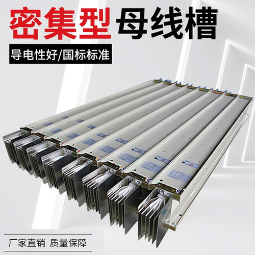 密集型母线槽耐火插接式母线槽