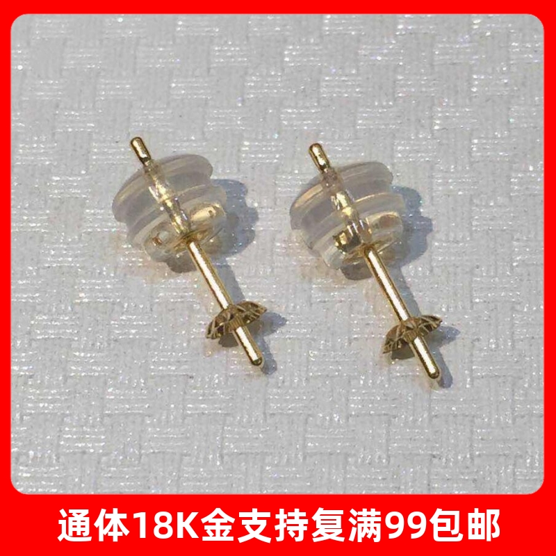 18K金珍珠耳钉托 G750空心耳针 梅花珠盘 1对 DIY配件