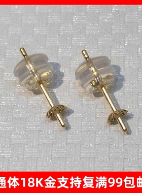 18K金珍珠耳钉托 G750空心耳针 梅花珠盘 1对 DIY配件