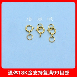 18K金配件750弹簧扣项链扣4.5MM5.0MM5.5MM套装 DIY配件