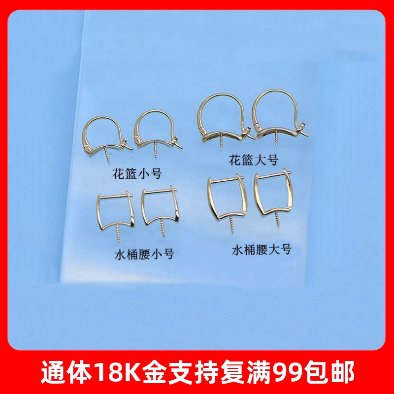 正品18K金花篮水桶腰耳扣耳夹空托耳挂耳坠耳钉女玉石玛瑙珍珠D