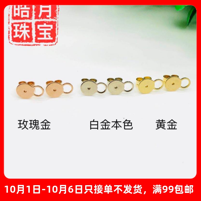 正品18K金耳堵配件耳塞耳托DIY