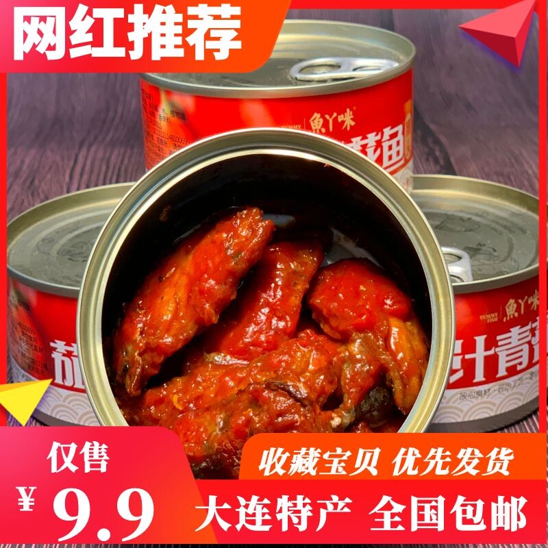 青花鱼罐头多少钱 青花鱼罐头优惠券免费领取 有条鱼 青花鱼罐头多少钱 青花鱼罐头优惠券免费领取 有条鱼