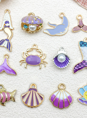 紫色diy滴油海洋系列扇贝壳海螺海星合金滴油吊坠材料包小挂件