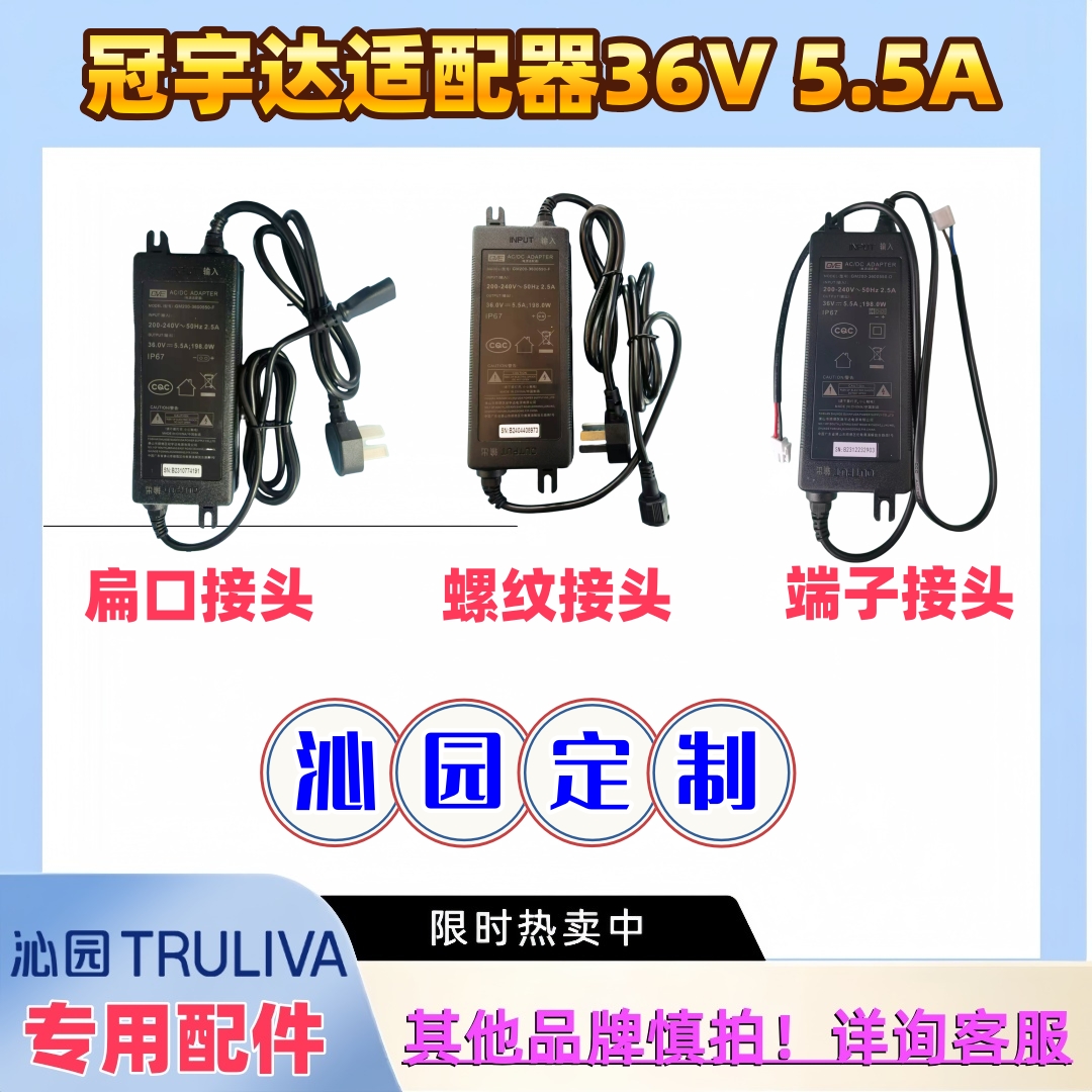 沁园36V5.5A电源适配器冠宇达