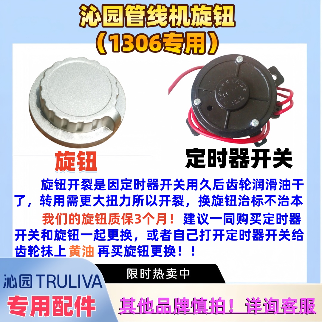 沁园qinyuan热水开关定时器旋钮