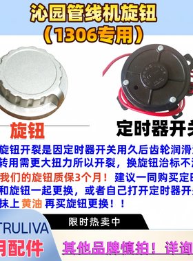 沁园qinyuan热水开关定时器旋钮