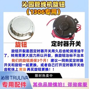 沁园qinyuan 净水器纯水管线壁挂机QX-WF-1306热水开关定时器旋钮
