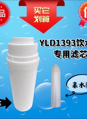 沁园饮水机专用滤芯YLD1393XZ